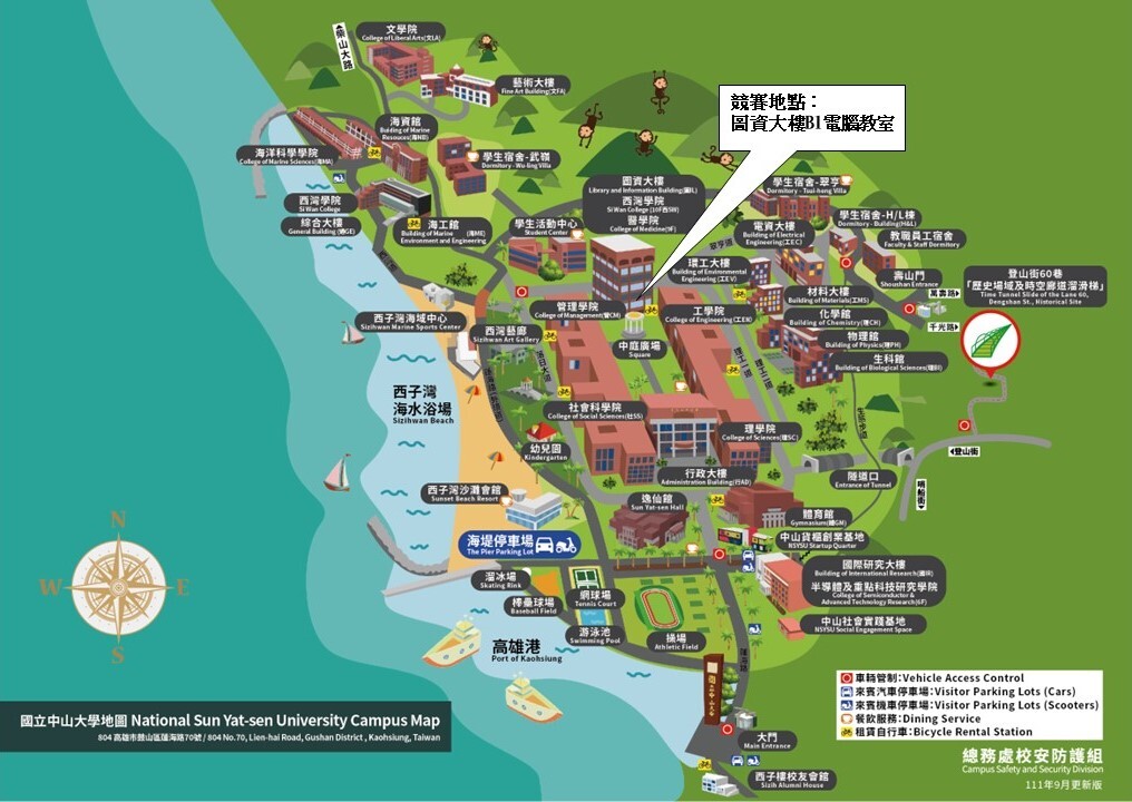 國立中山大學